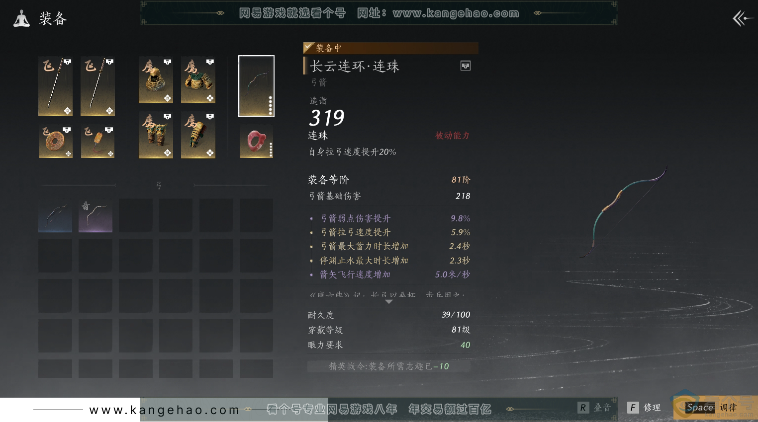 YYS30451燕云十六声账号详情图22