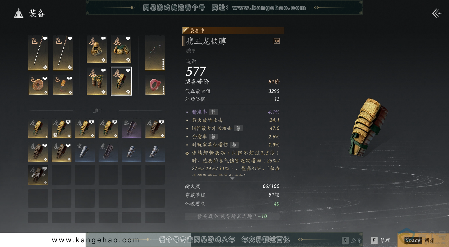 YYS30451燕云十六声账号详情图21