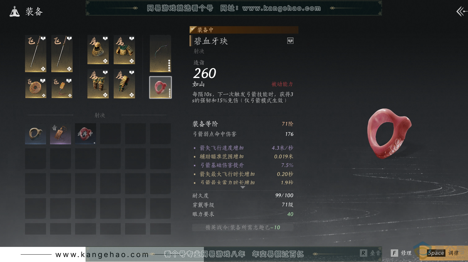 YYS30451燕云十六声账号详情图23