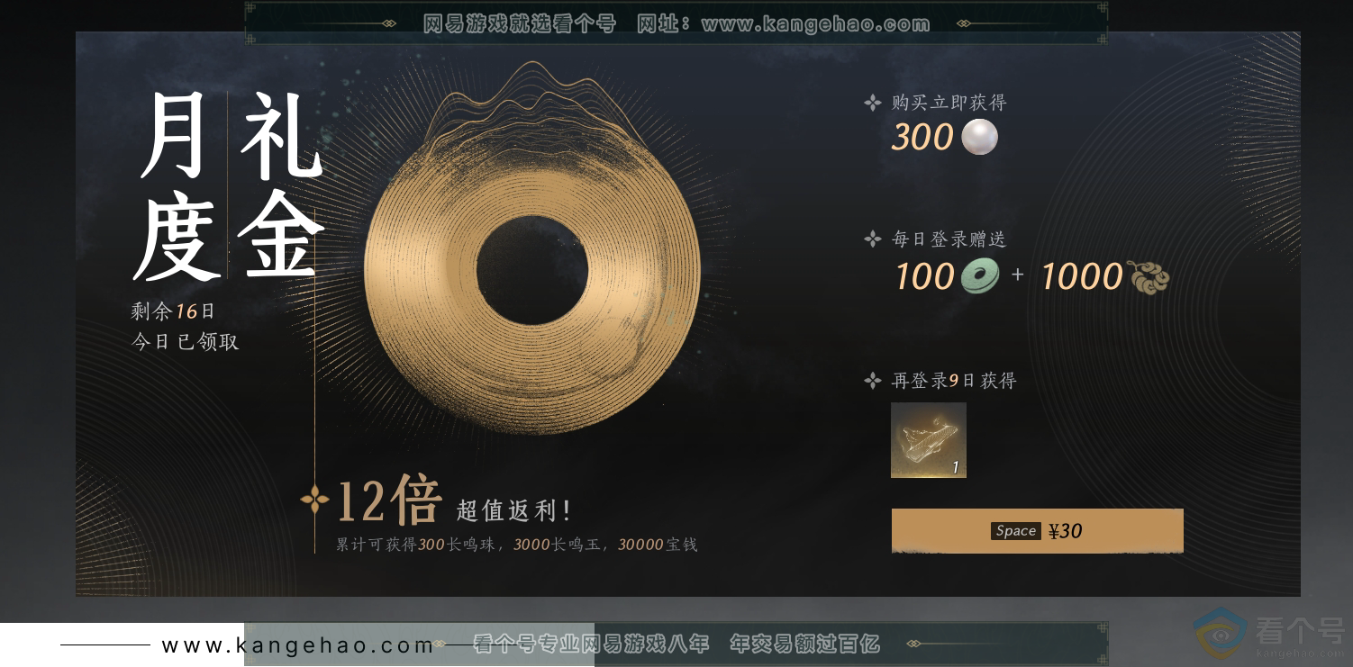 YYS30451燕云十六声账号详情图32