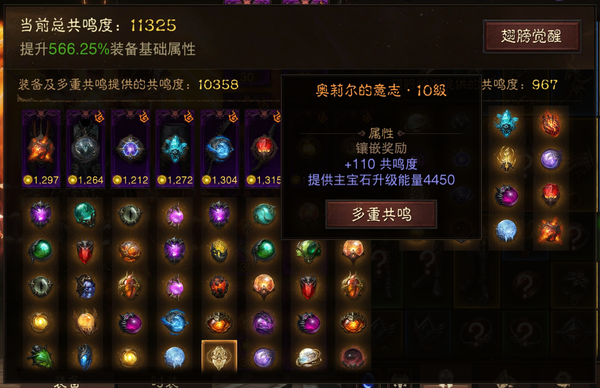 AH22587暗黑不朽账号详情图15