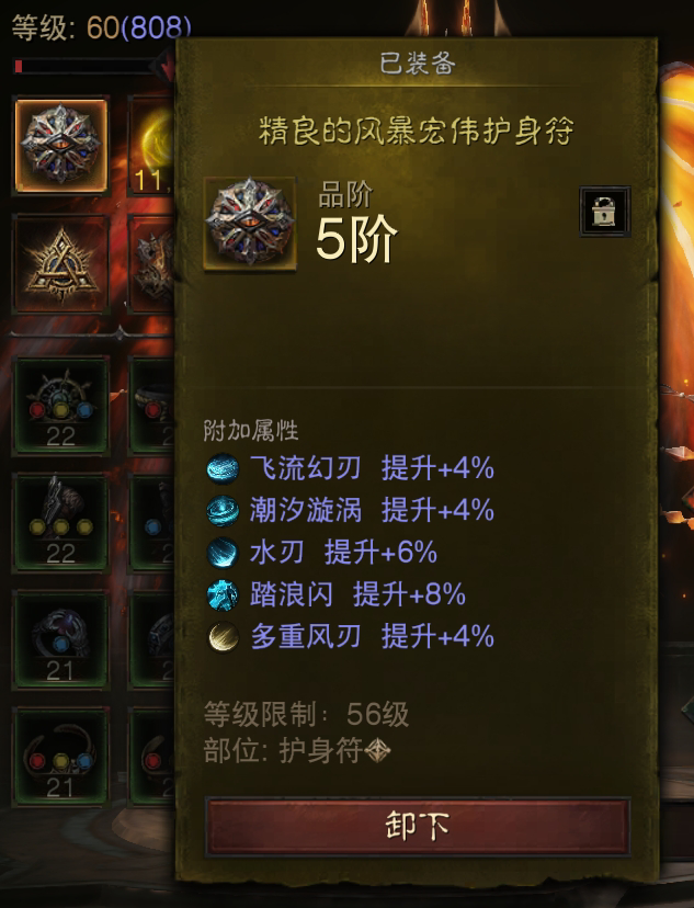 AH22587暗黑不朽账号详情图20