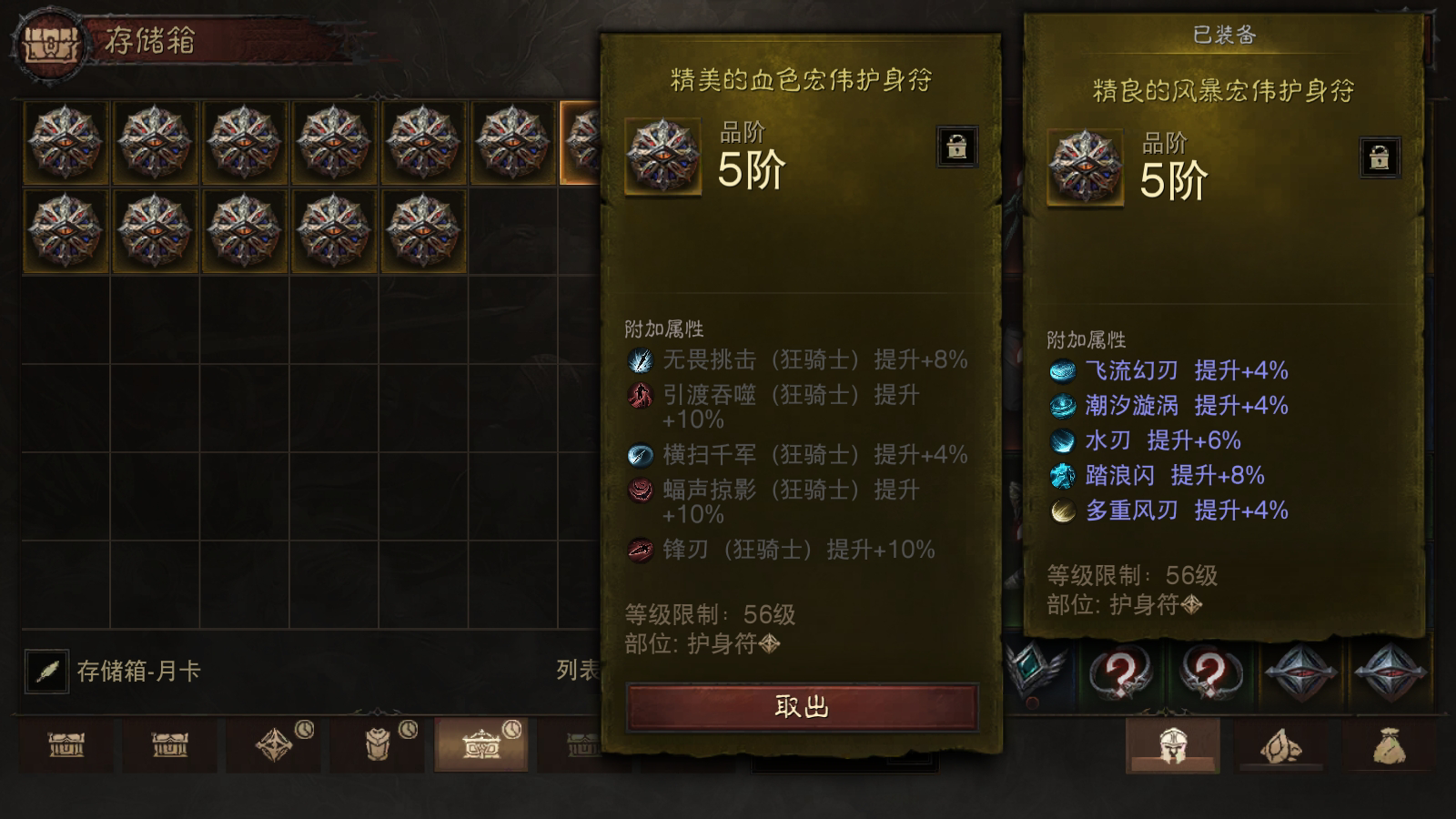 AH22587暗黑不朽账号详情图43