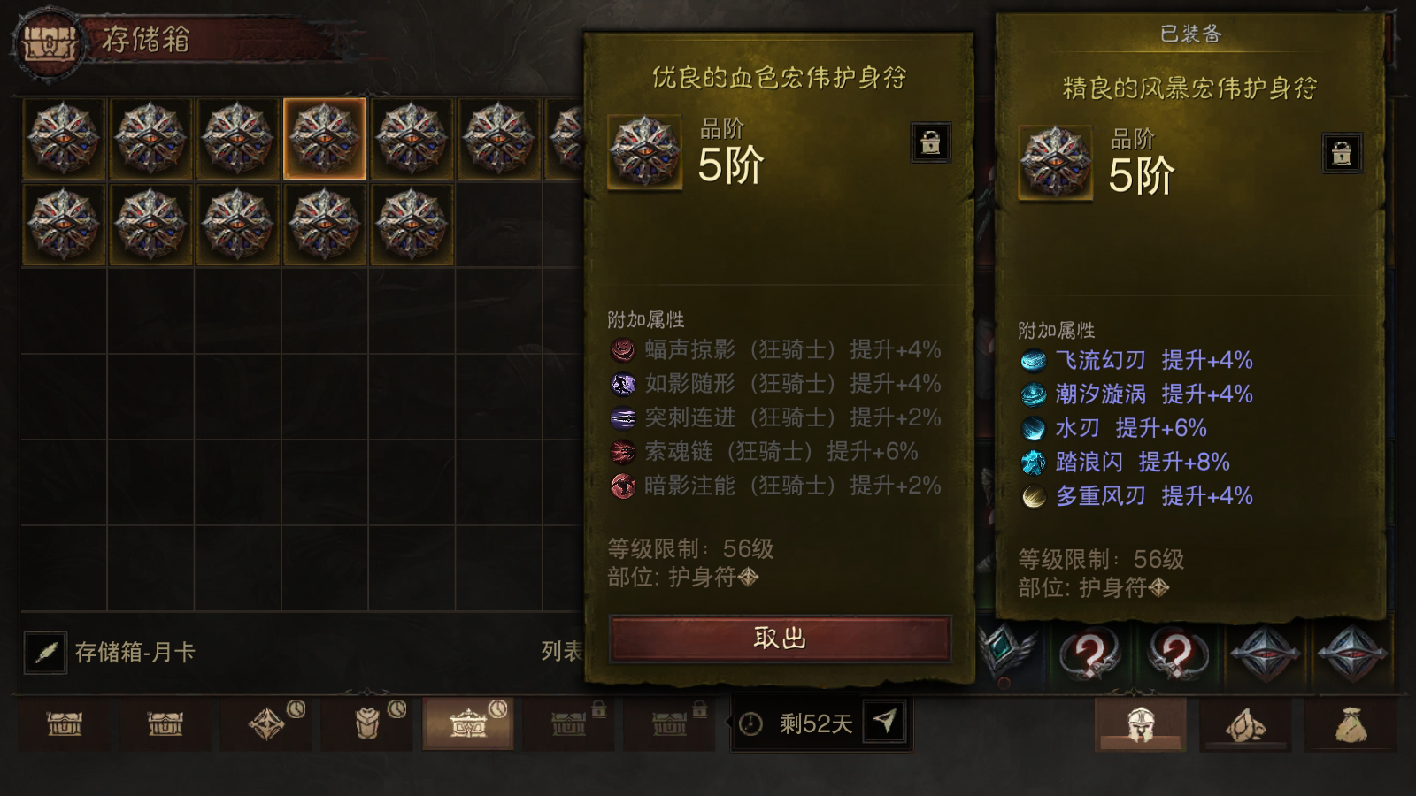 AH22587暗黑不朽账号详情图40