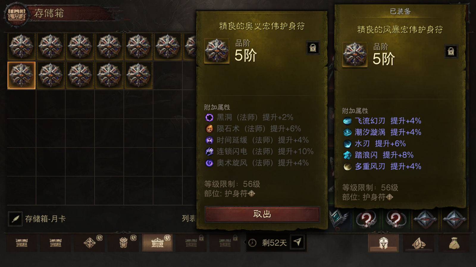 AH22587暗黑不朽账号详情图45