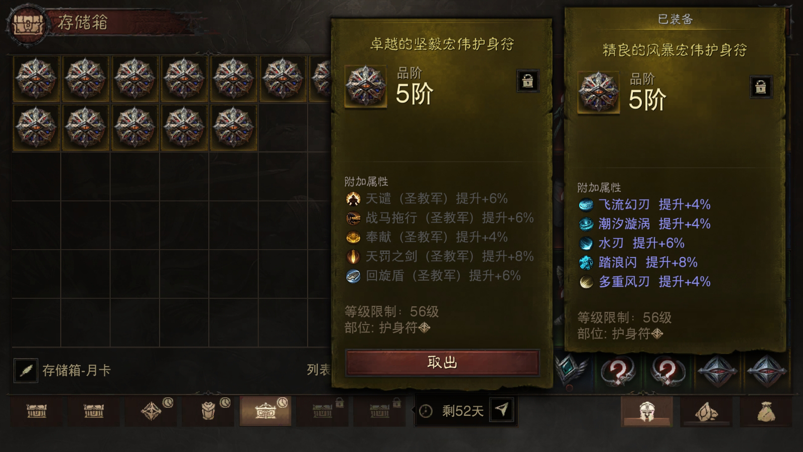 AH22587暗黑不朽账号详情图44