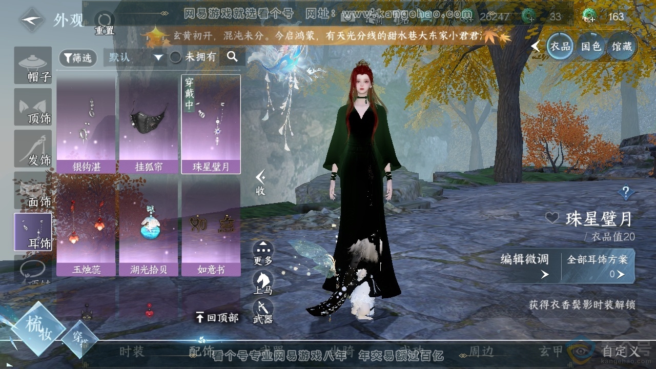 NSH310618逆水寒手游账号详情图6 NSH310618逆水寒手游账号详情图6