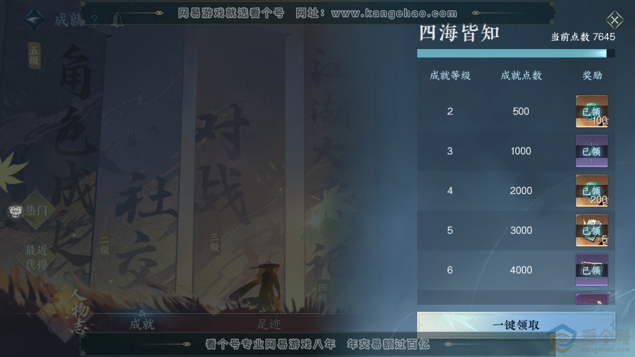 NSH310618逆水寒手游账号详情图4 NSH310618逆水寒手游账号详情图4