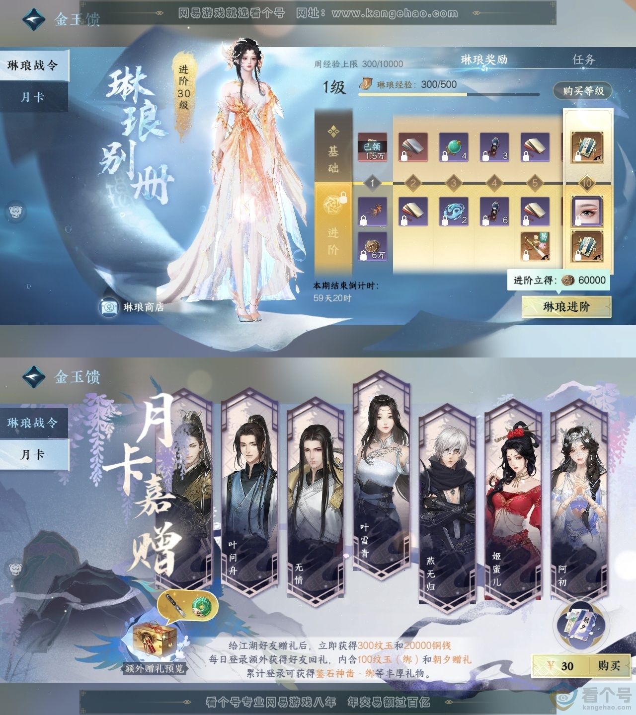 NSH310618逆水寒手游账号详情图2 NSH310618逆水寒手游账号详情图2