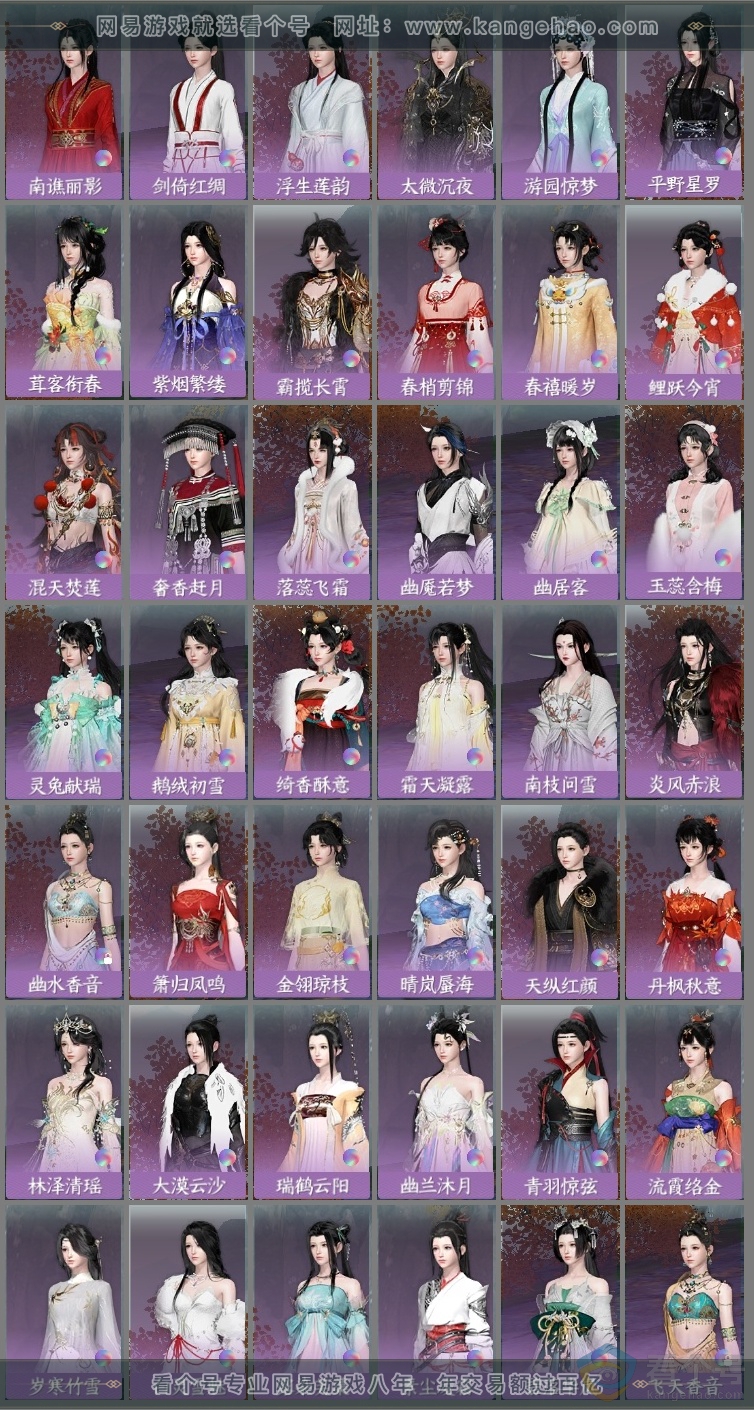 NSH310618逆水寒手游账号详情图22 NSH310618逆水寒手游账号详情图22