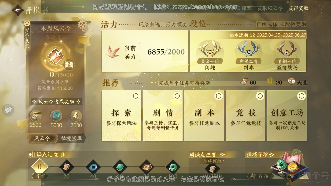 NSH310618逆水寒手游账号详情图19 NSH310618逆水寒手游账号详情图19