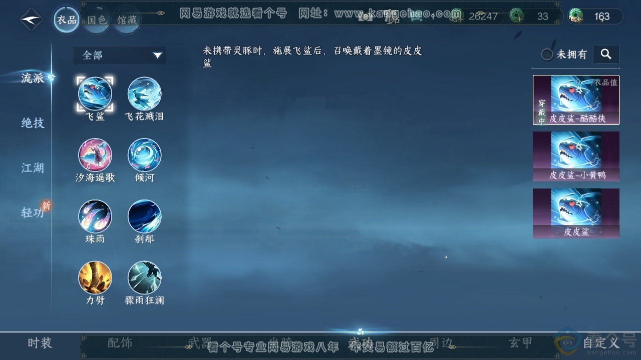 NSH310618逆水寒手游账号详情图31 NSH310618逆水寒手游账号详情图31