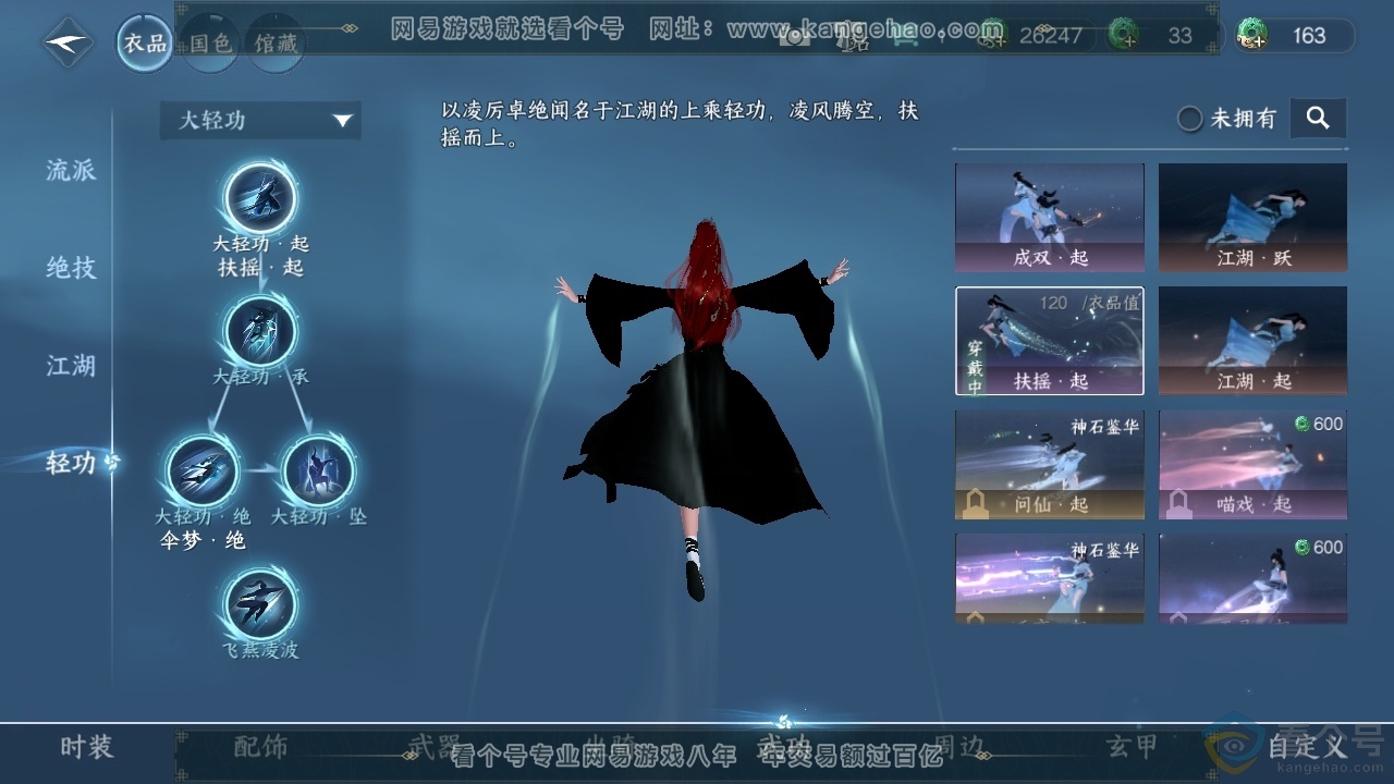 NSH310618逆水寒手游账号详情图32 NSH310618逆水寒手游账号详情图32