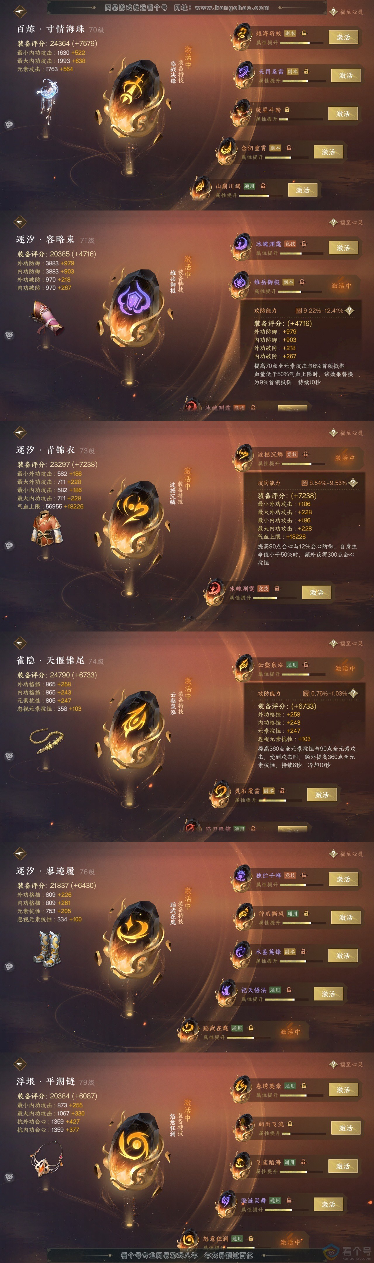 NSH310618逆水寒手游账号详情图34 NSH310618逆水寒手游账号详情图34