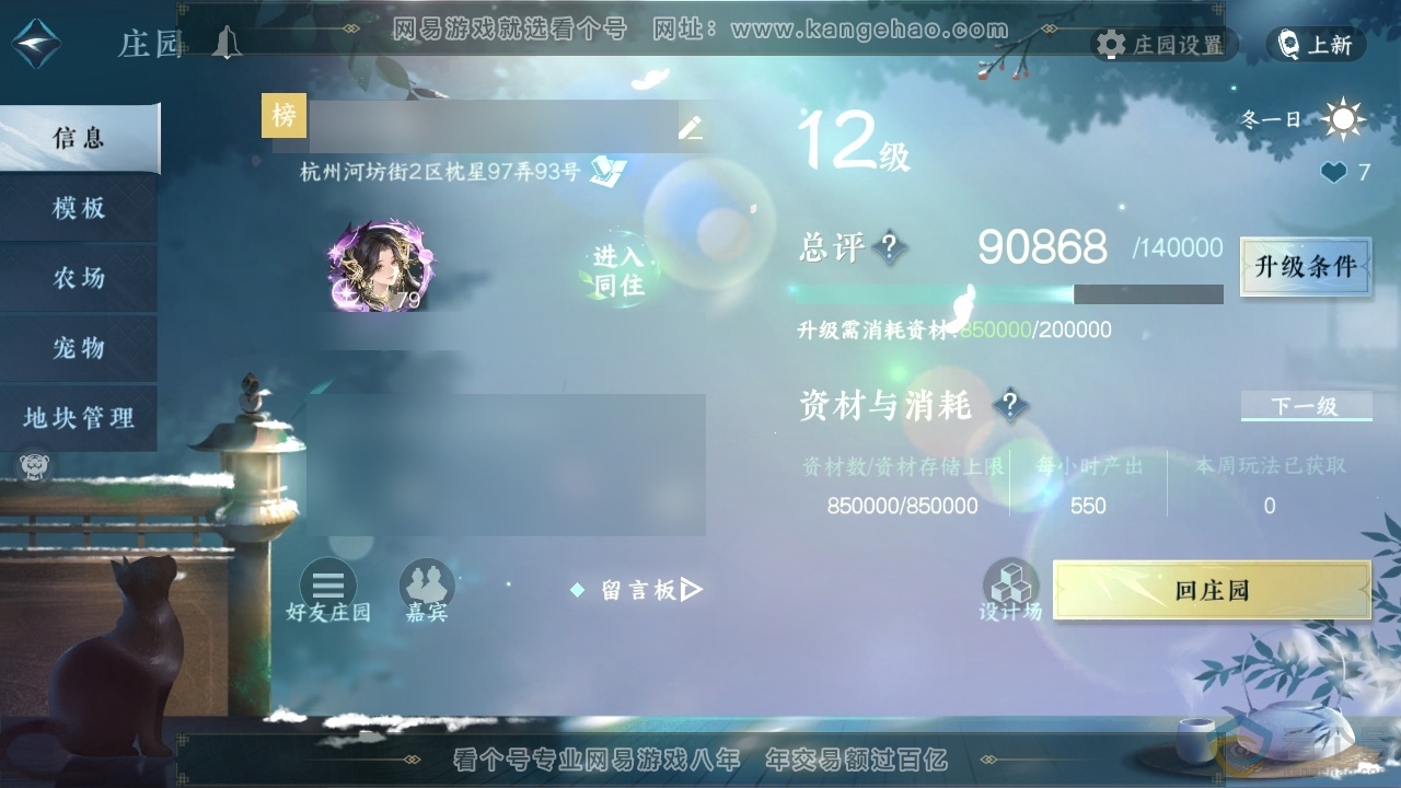 NSH310618逆水寒手游账号详情图40 NSH310618逆水寒手游账号详情图40