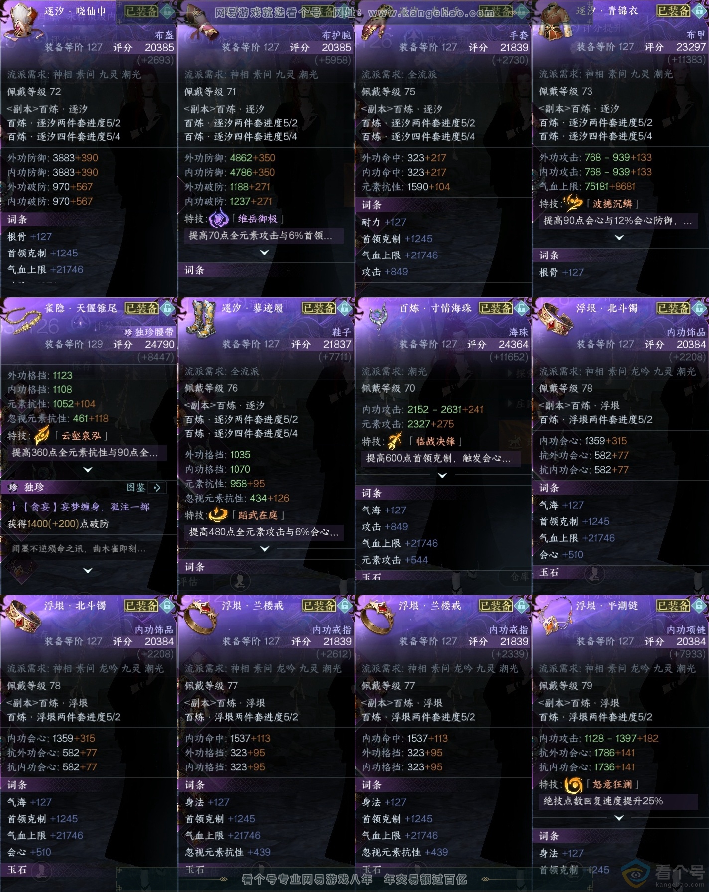 NSH310618逆水寒手游账号详情图39 NSH310618逆水寒手游账号详情图39