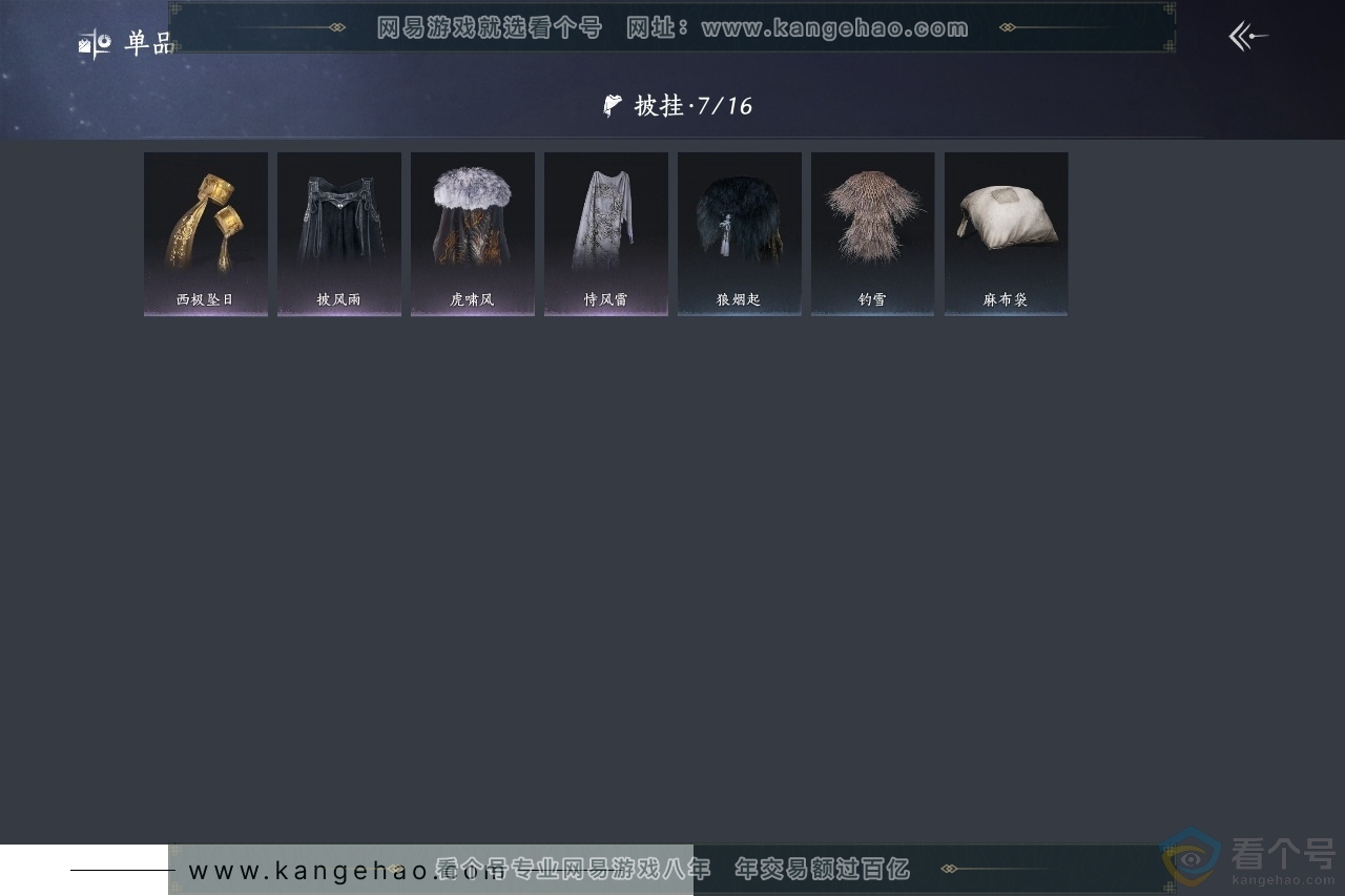 YYS30452燕云十六声账号详情图8