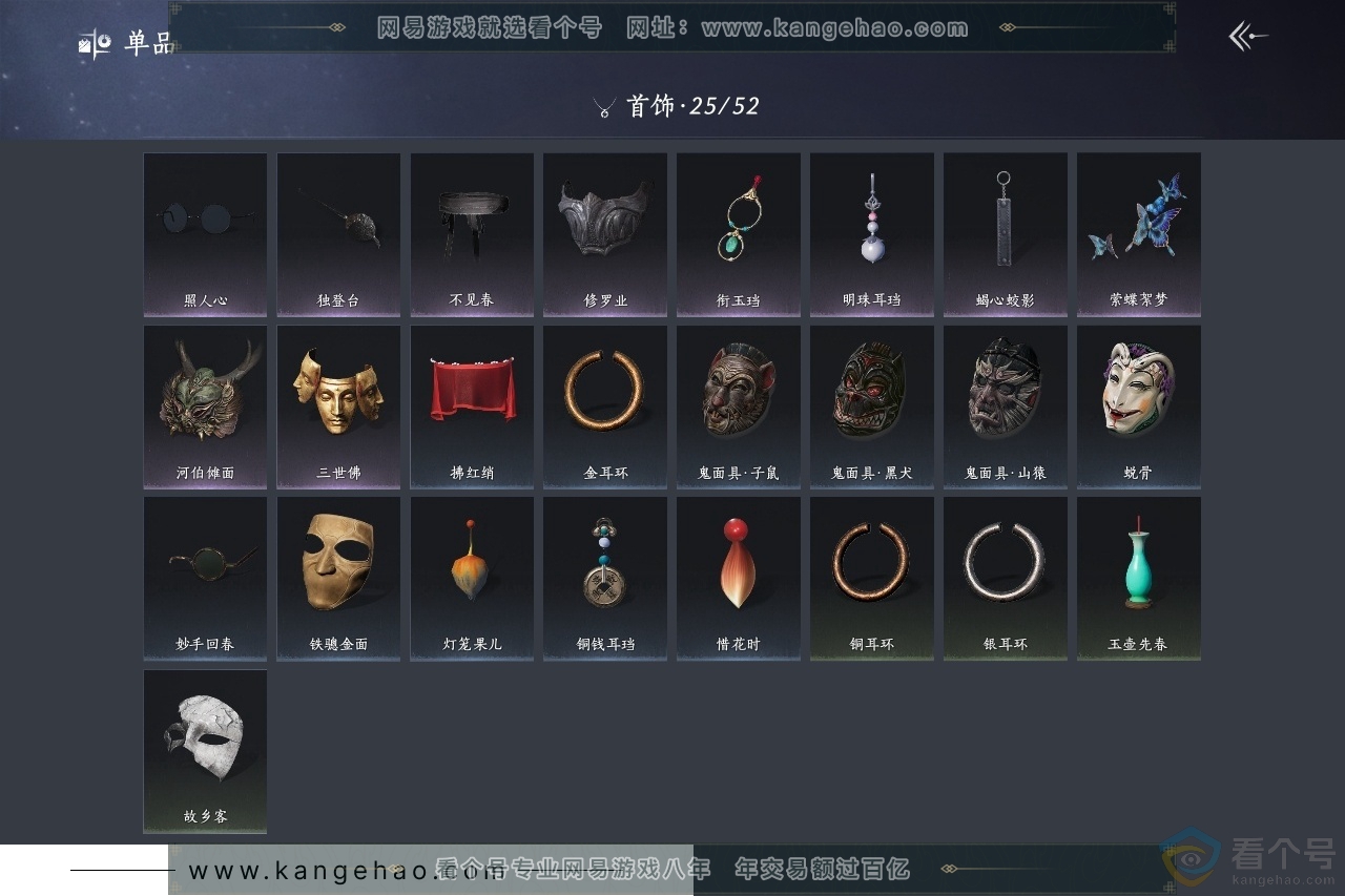YYS30452燕云十六声账号详情图11