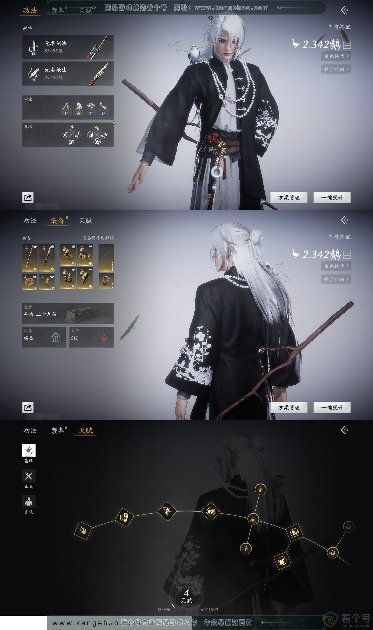 YYS30452燕云十六声账号详情图17