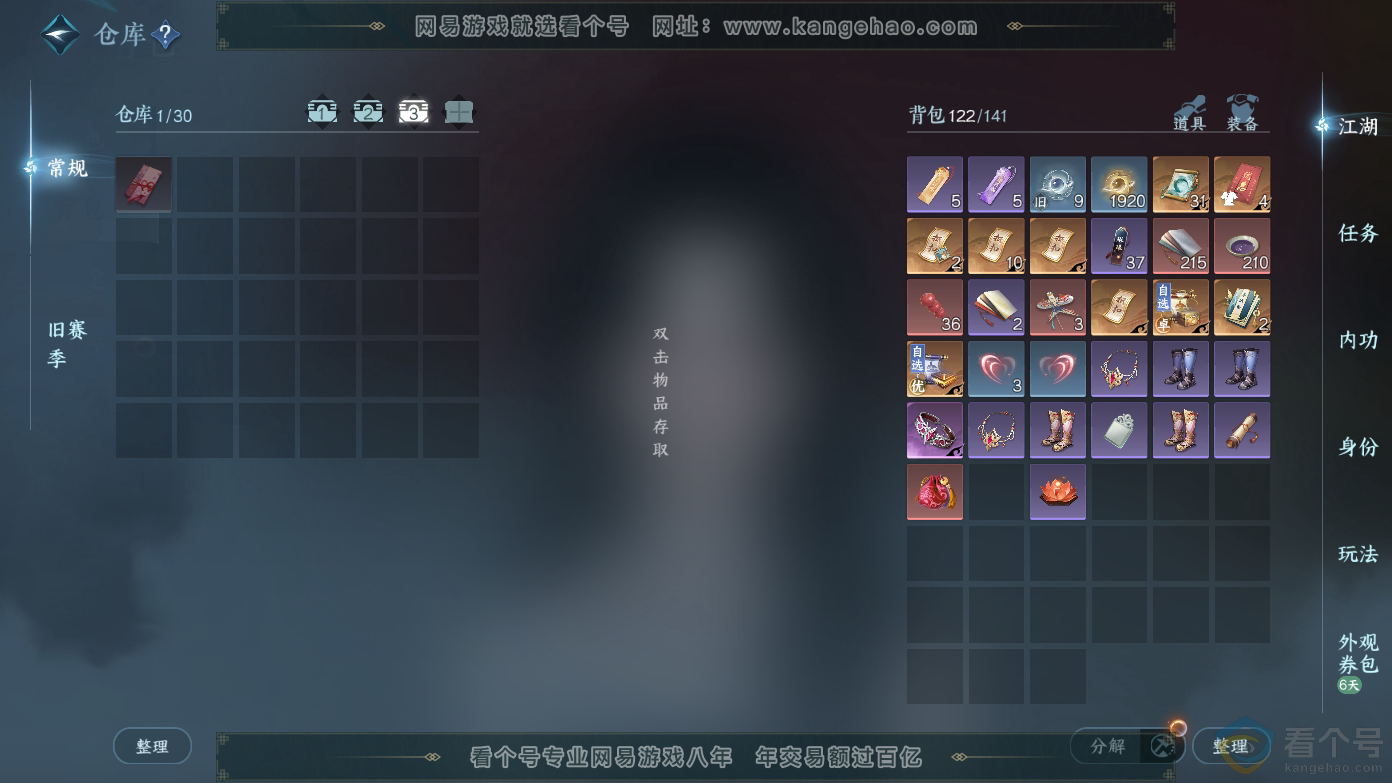 NSH310623逆水寒手游账号详情图5