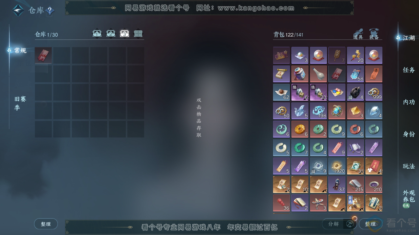 NSH310623逆水寒手游账号详情图4