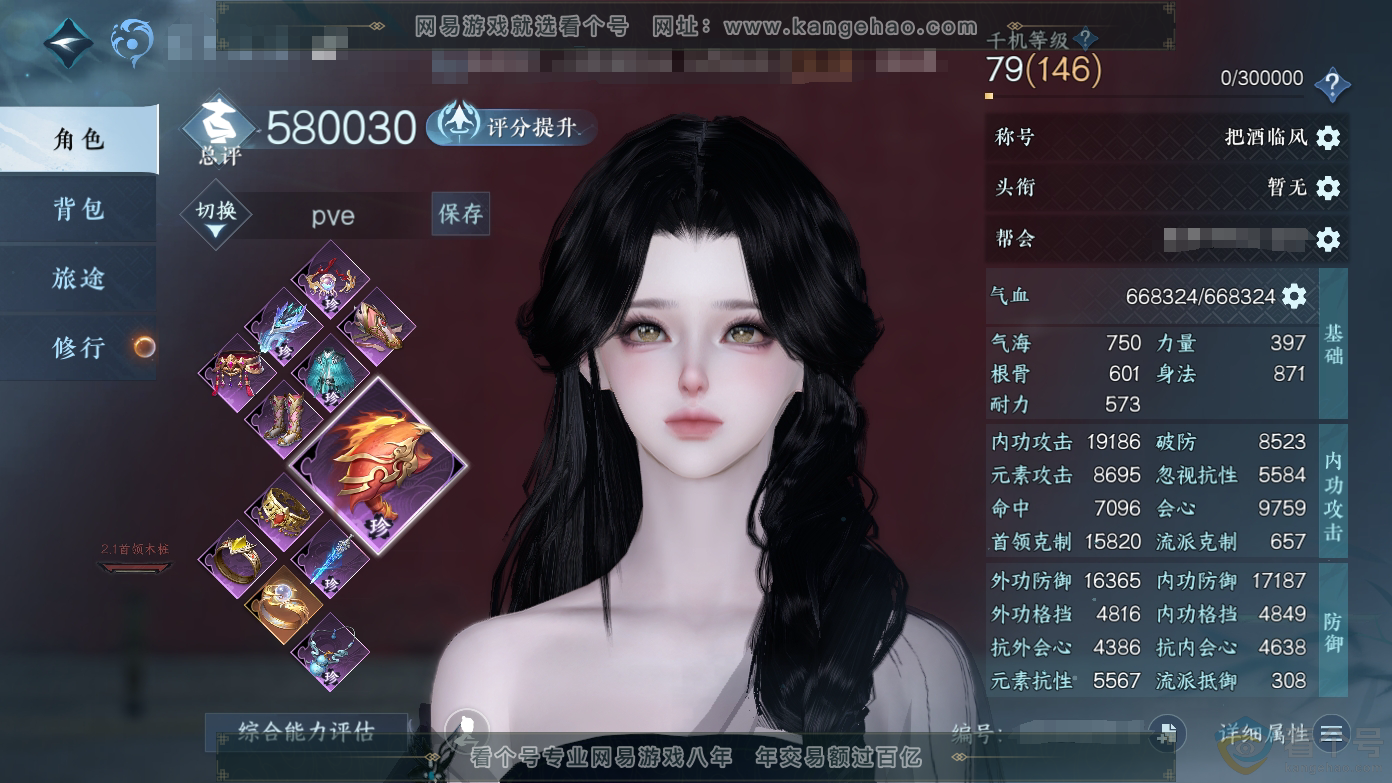 NSH310623逆水寒手游账号详情图1