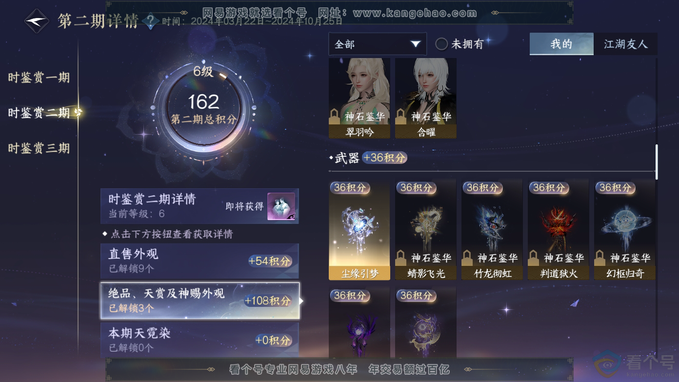 NSH310623逆水寒手游账号详情图10