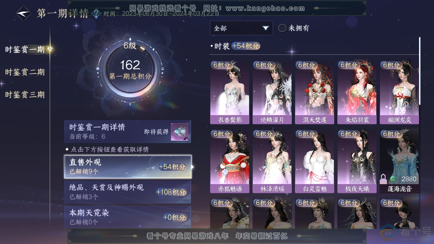 NSH310623逆水寒手游账号详情图11