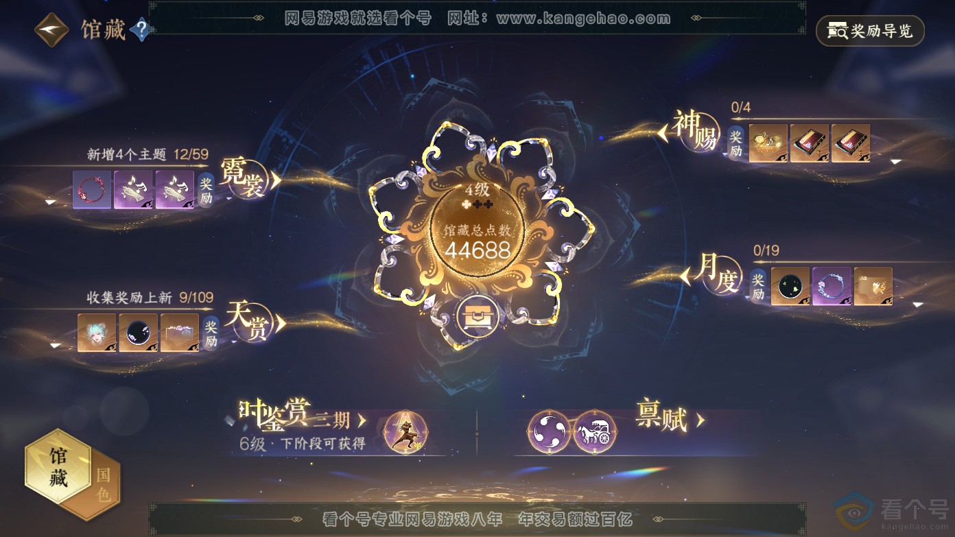 NSH310623逆水寒手游账号详情图7