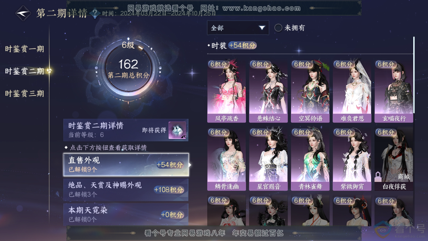 NSH310623逆水寒手游账号详情图12