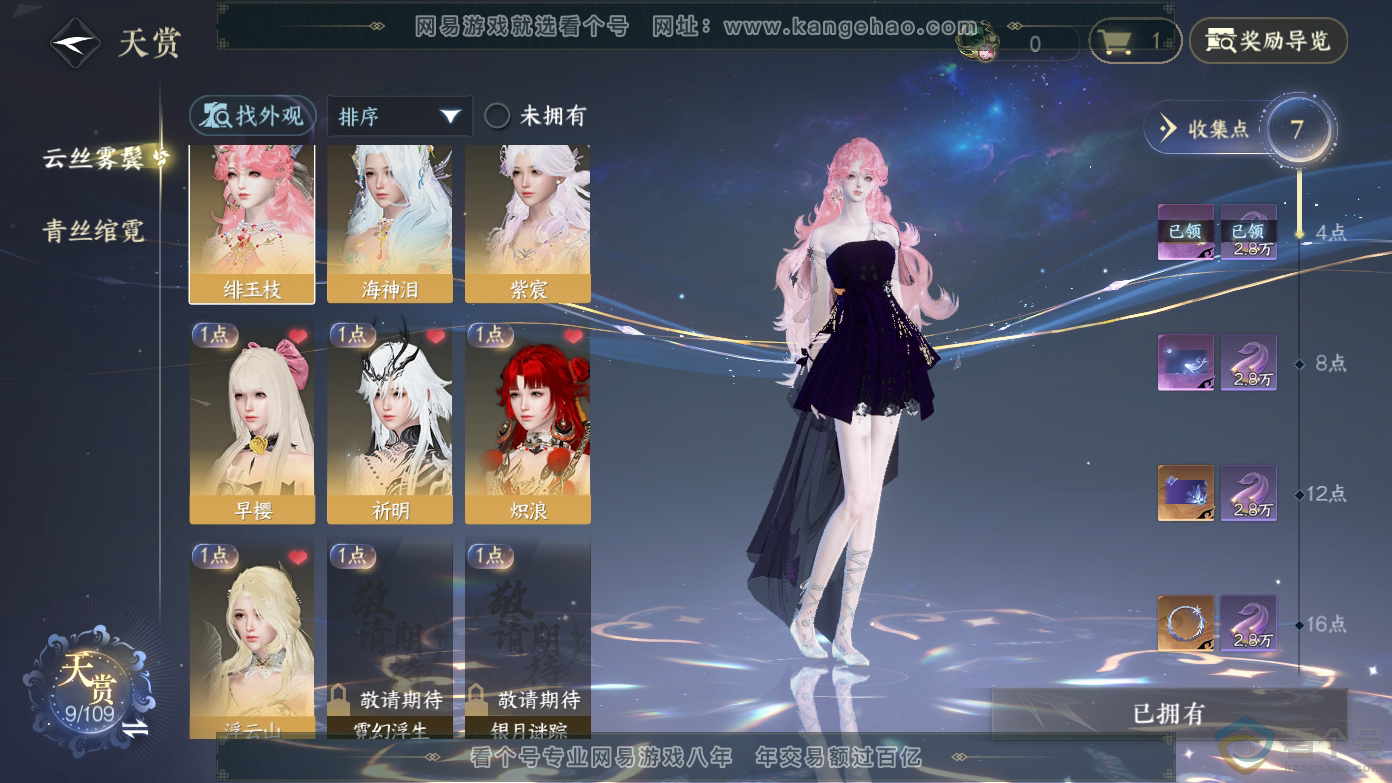 NSH310623逆水寒手游账号详情图8