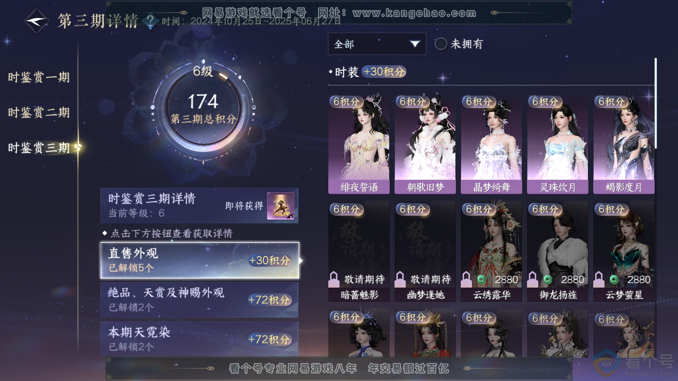NSH310623逆水寒手游账号详情图13