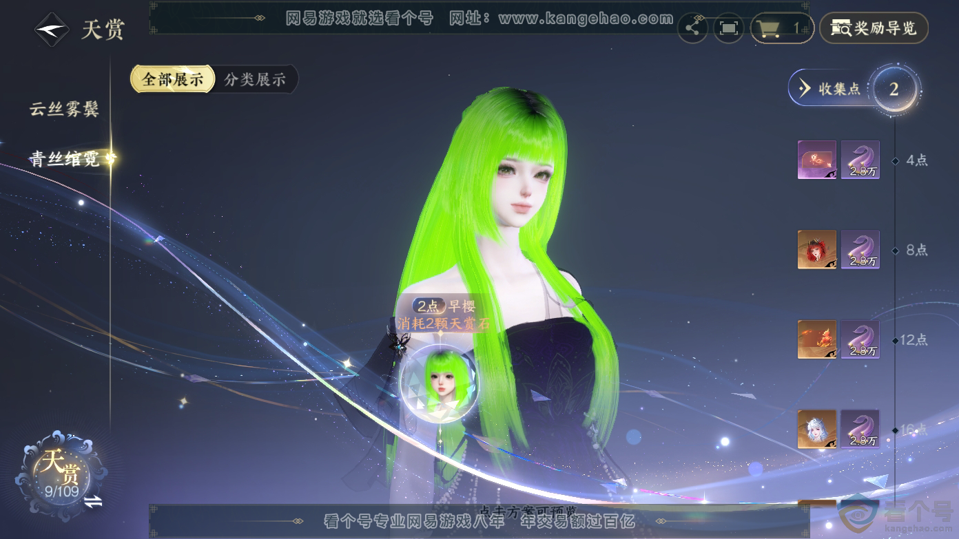 NSH310623逆水寒手游账号详情图9