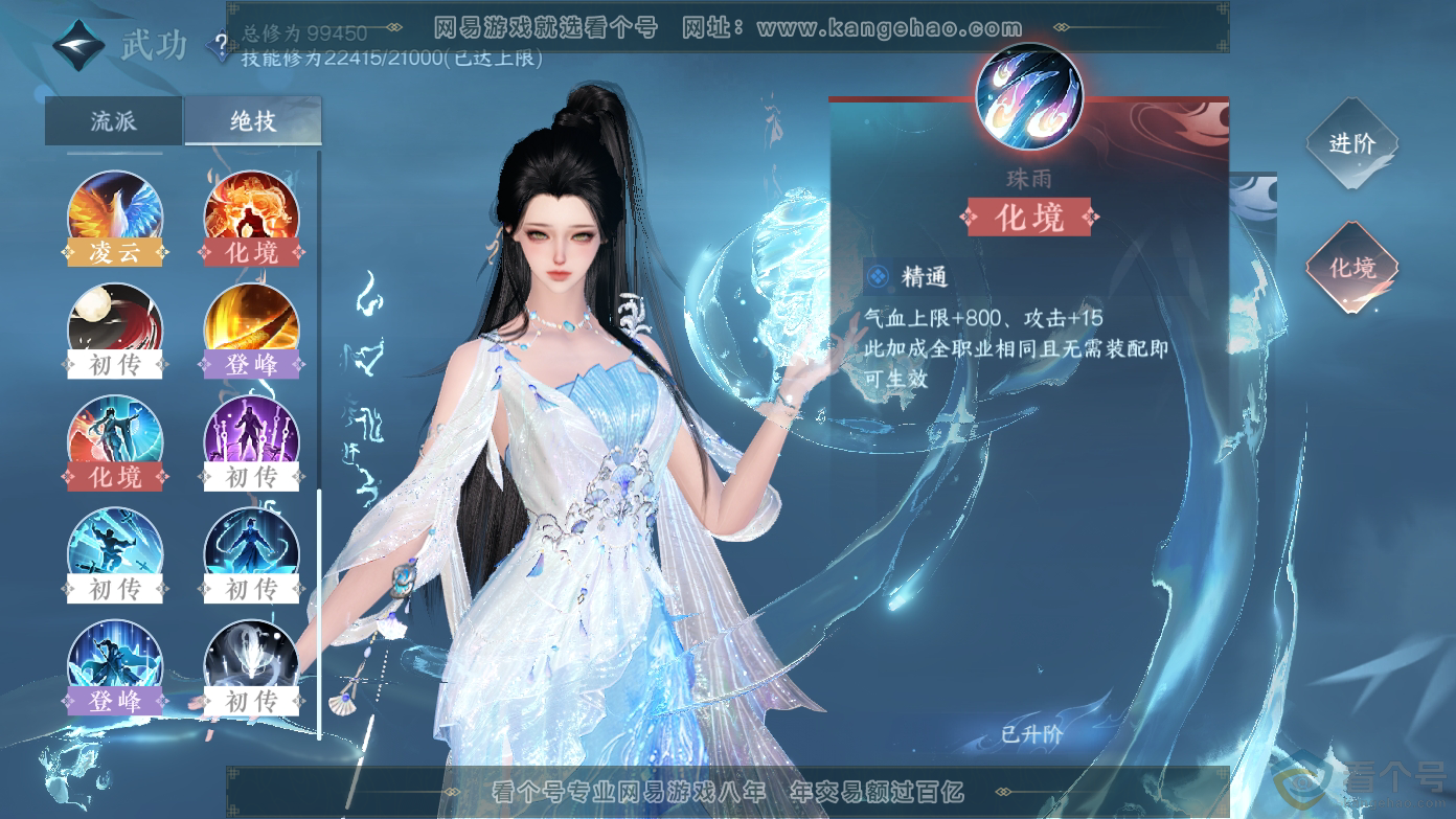 NSH310623逆水寒手游账号详情图15