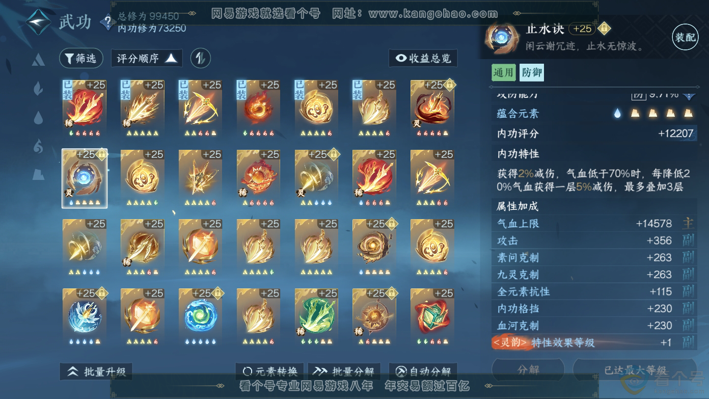 NSH310623逆水寒手游账号详情图17