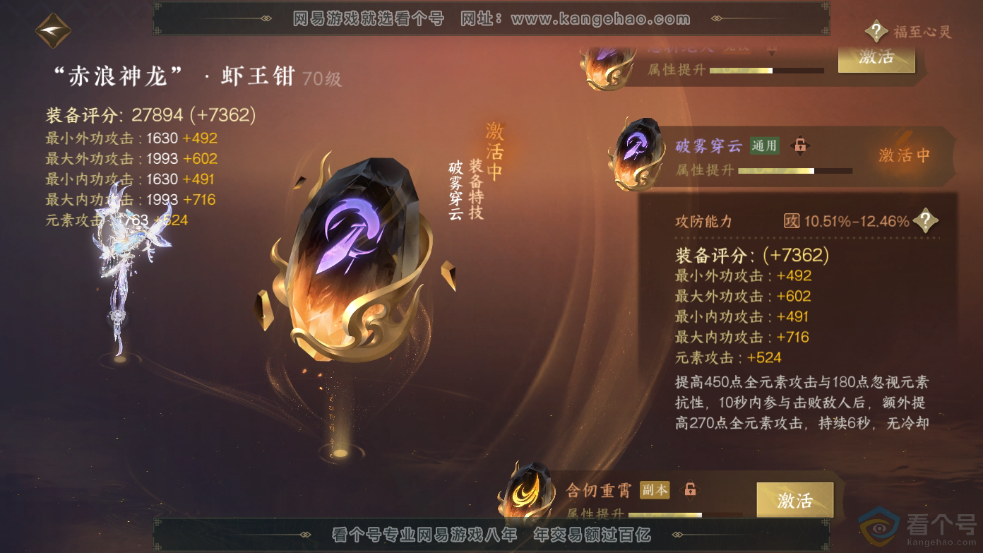 NSH310623逆水寒手游账号详情图19
