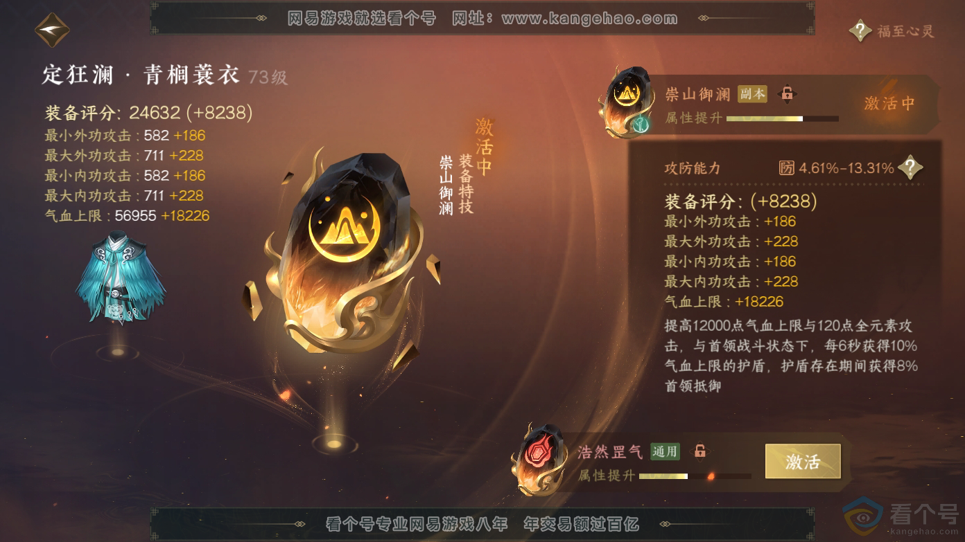 NSH310623逆水寒手游账号详情图21