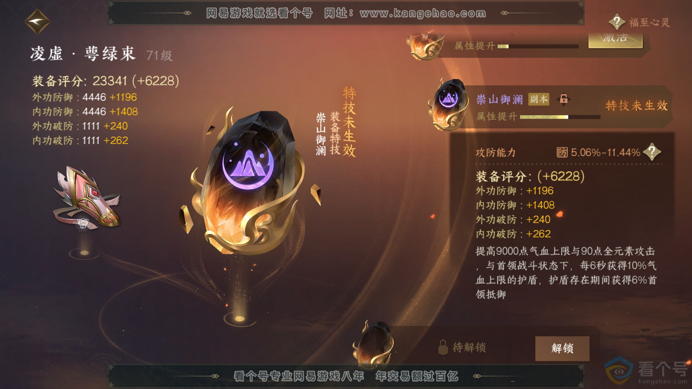 NSH310623逆水寒手游账号详情图20