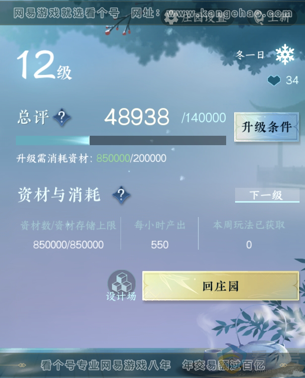 NSH310623逆水寒手游账号详情图27
