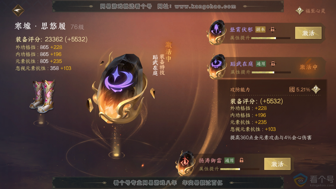 NSH310623逆水寒手游账号详情图23