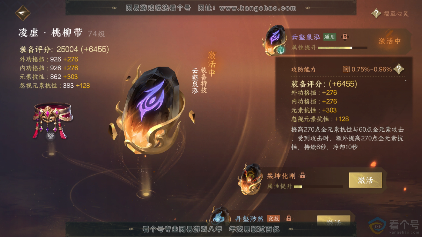 NSH310623逆水寒手游账号详情图22