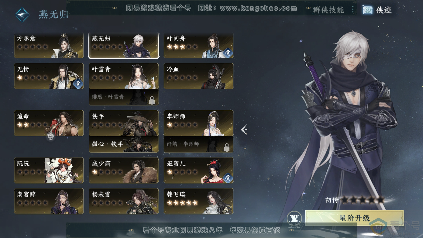 NSH310623逆水寒手游账号详情图25