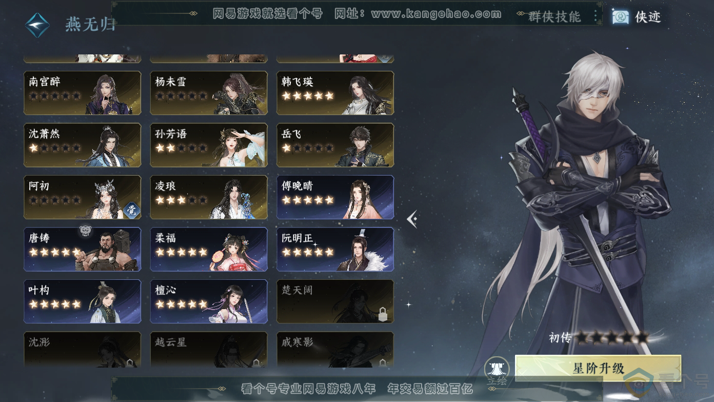 NSH310623逆水寒手游账号详情图26