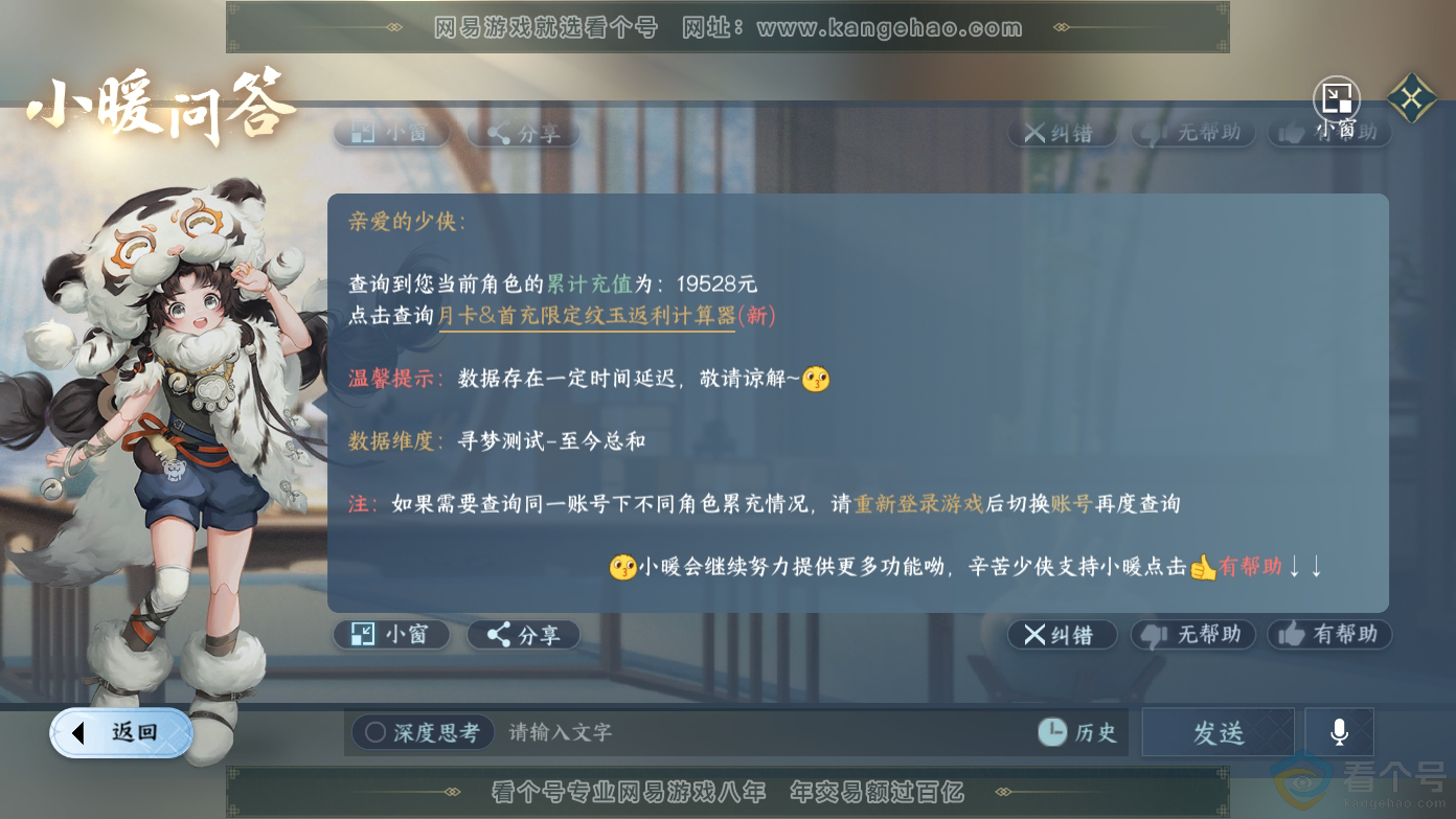 NSH310623逆水寒手游账号详情图28