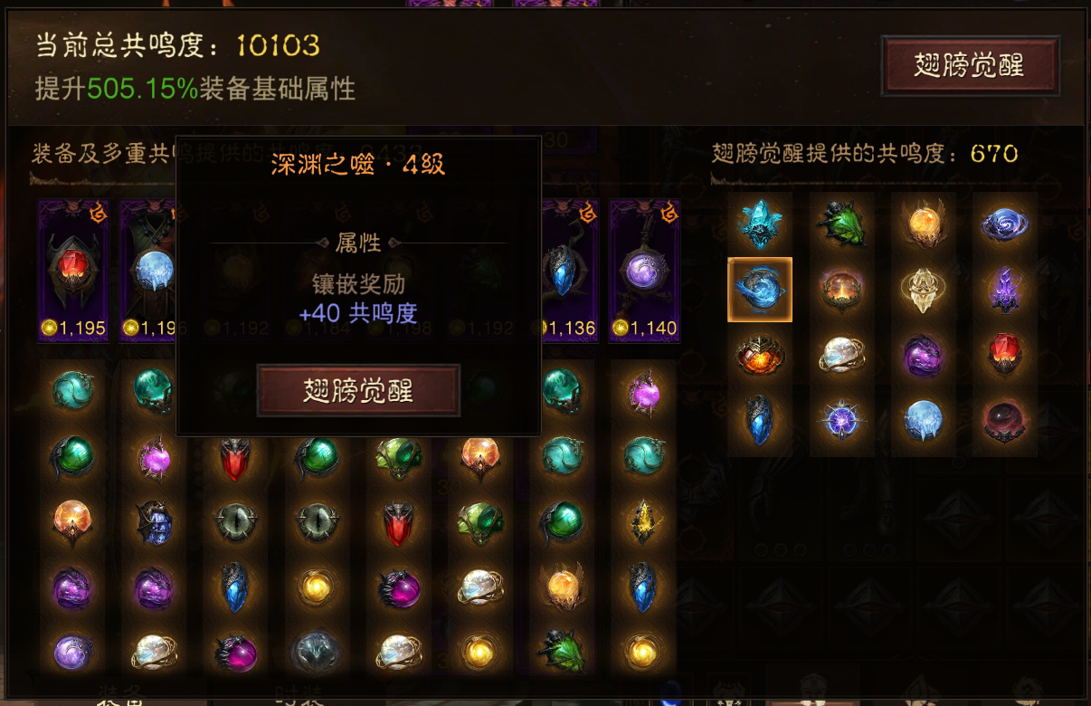 AH61606暗黑不朽账号详情图14