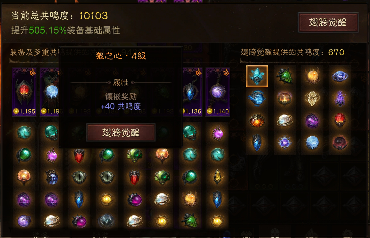 AH61606暗黑不朽账号详情图13