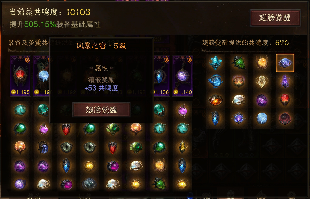 AH61606暗黑不朽账号详情图17