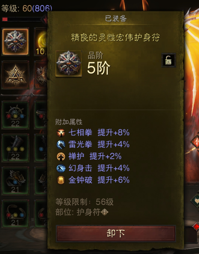 AH61606暗黑不朽账号详情图18