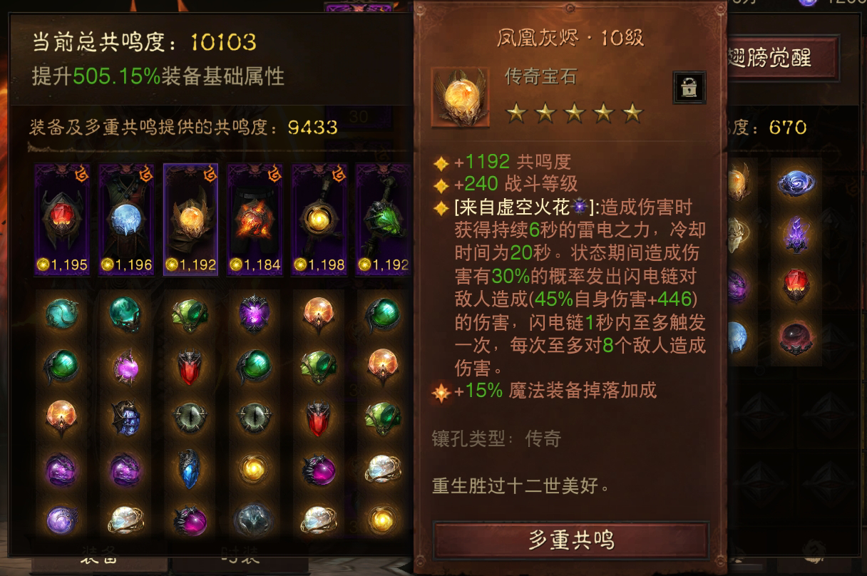 AH61606暗黑不朽账号详情图7