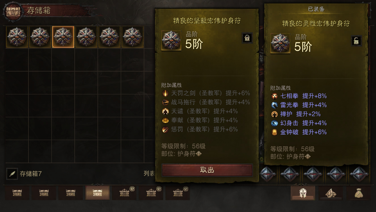 AH61606暗黑不朽账号详情图34